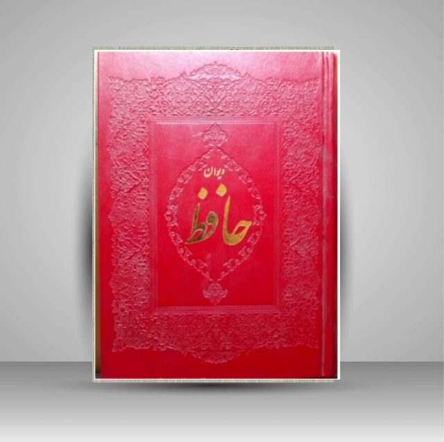 دیوان حافظ خط: امیرخانی